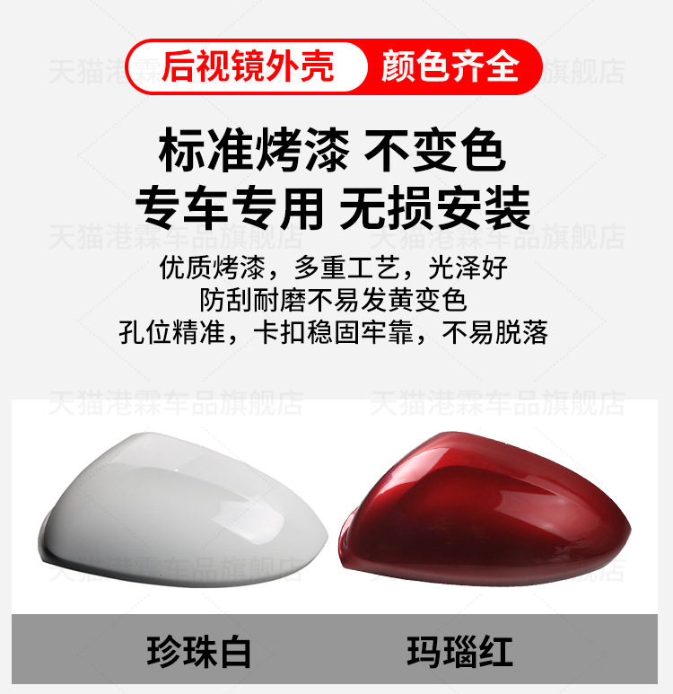 Suitable for 15-19 Chevrolet Cavalier Reversing Mirror Housing Rearview Mirror Frame Reflector Bottom Shell Rear Cover