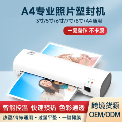 osmile SL268 フォト・ファイル プラスチック封入機 A4 家庭用写真一体機 工場越境販売