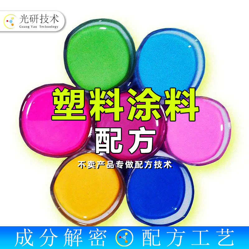 pvc浸塑液 配方还原 抗摩擦海绵包胶油发泡冷pvc浸塑液 成分分析