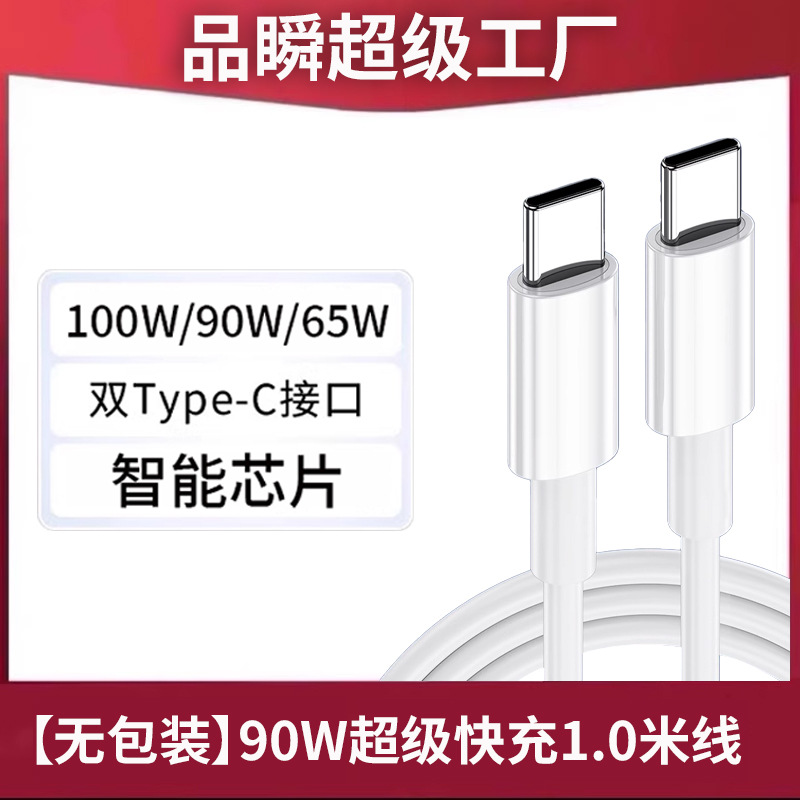 [unpackaged] 90W super fast charge 1.0m Wires