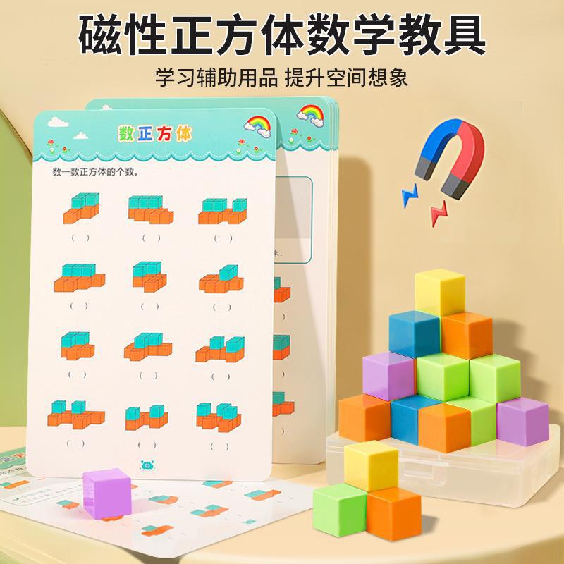 Six-Sided Magnetic Small Square Magnetic Small Square Building Blocks Fourth Grade Mathematics Teaching Aids Orientation Observation Object Magnetic Suction