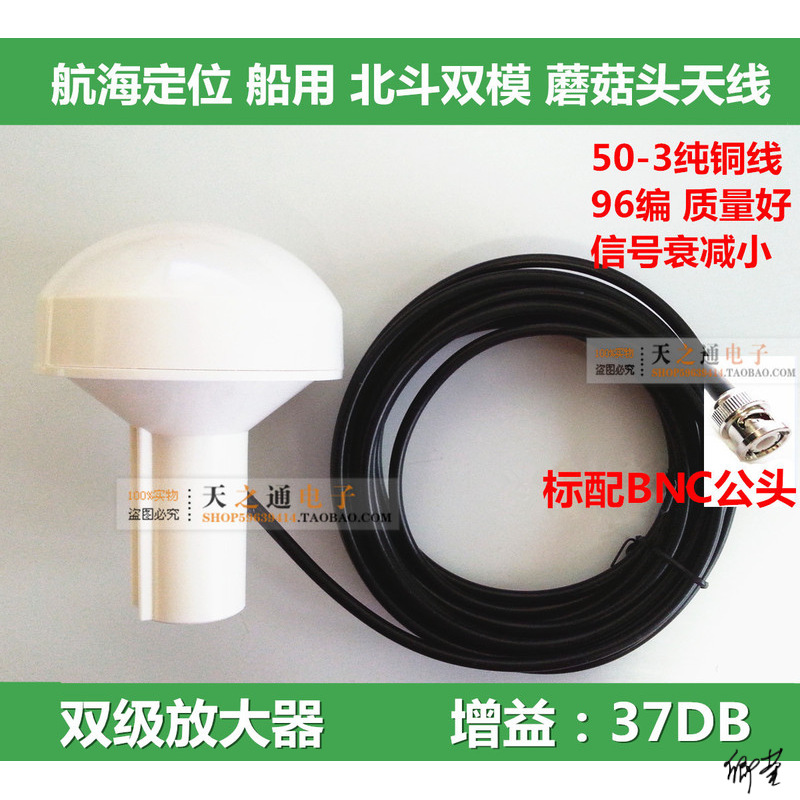 船用自动寻星天线GPS授时AIS卫导 导航仪 航海定位 海图机 北斗蘑