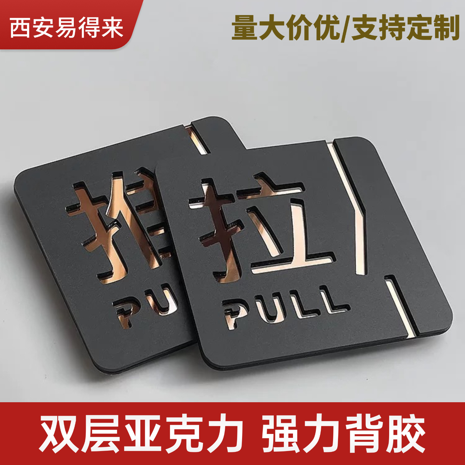 亚克力推拉门牌标识牌玻璃门广告贴温馨提示牌厂家直供墙贴指示牌