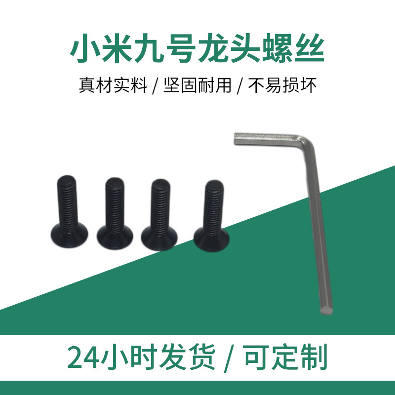 小米九号滑板车配件 额头螺丝额头与立杆连接固定螺丝内六角螺丝