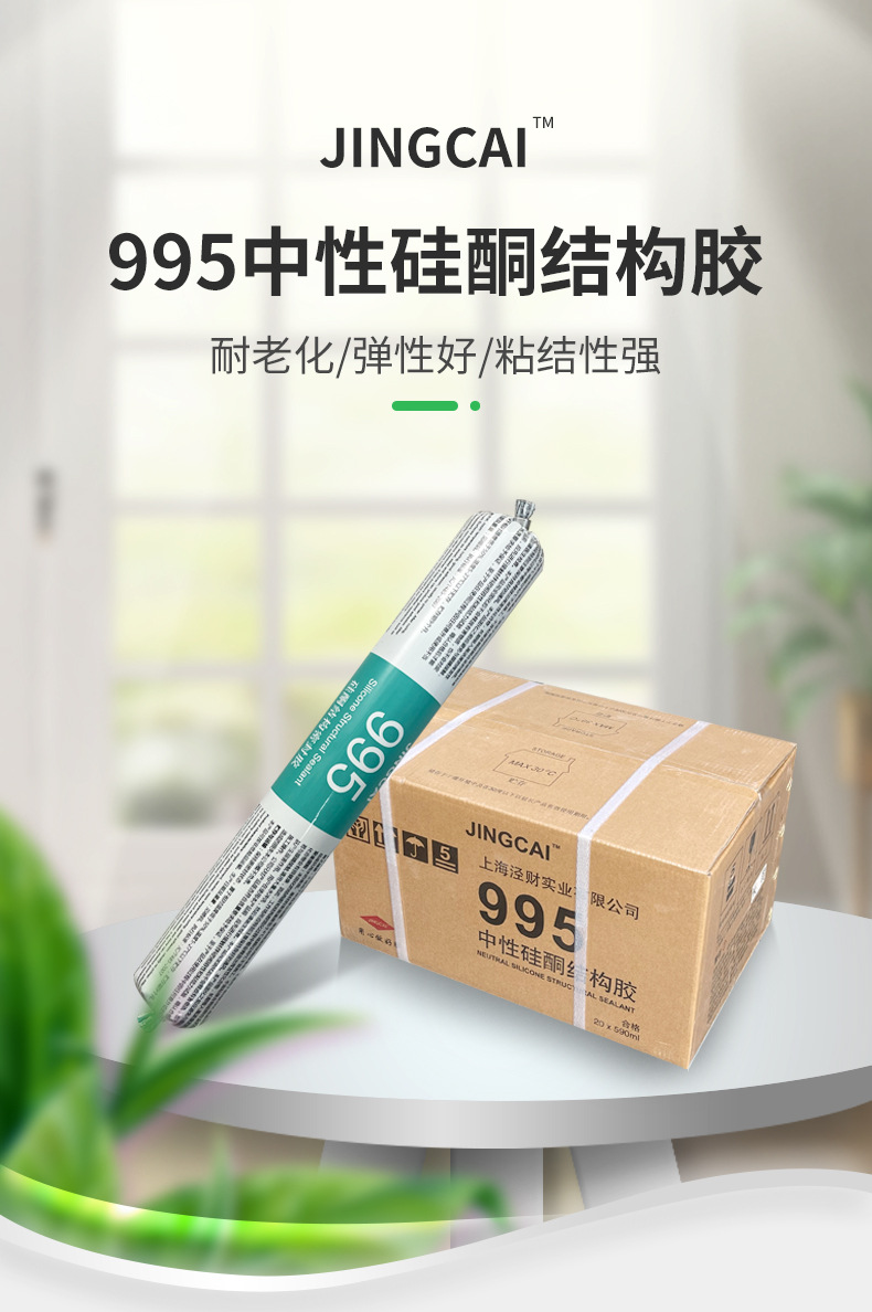 泾财中性硅酮结构胶_01