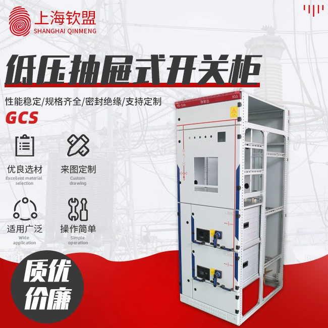 Оптовая продажа GCS Низковольтный распределительный шкаф выдвижного ящика _ Электрический шкаф управления электрический комплект _ низковольтный распределительный шкаф распределительный ящик