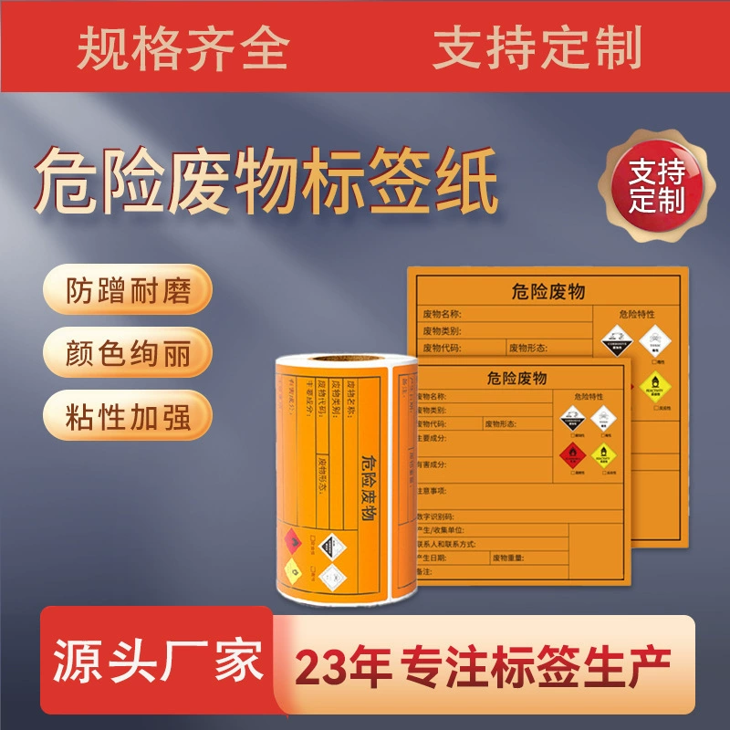 Самоклеящаяся этикетка, этикетка идентификации опасных отходов, предупреждающая наклейка о опасных грузах, химическая водонепроницаемая и маслостойкая этикетка