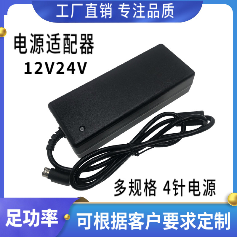 220V to 24V Power Adapter 120W Three-Pin Four-Pin 12V 150W Printer Switching Power Supply with Suffix