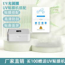 UV光固贴膜适用华为mate40/50pro高清全屏TPU曲屏全包UV光固膜