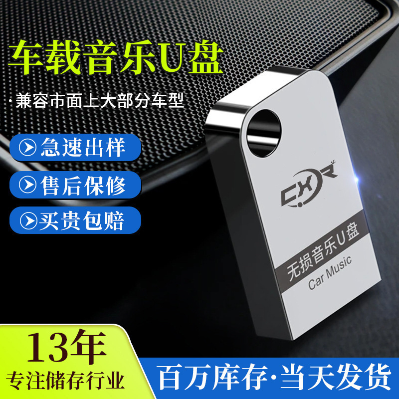 新款城市流浪抖音热歌车载u盘音乐64G金属迷你汽车优盘无损音质|undefined
