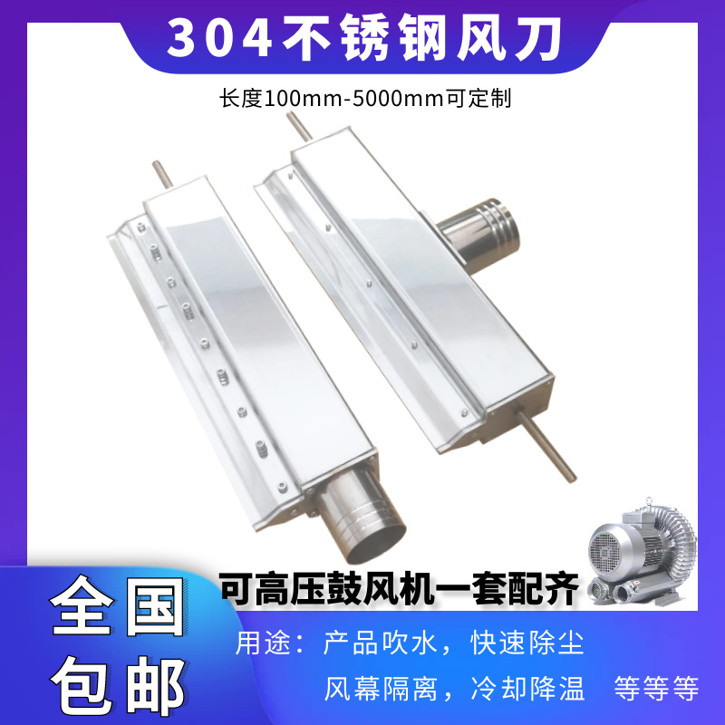 不锈钢风刀气刀风刀 304高压风刀气刀吹水除尘鼓风机风机风刀