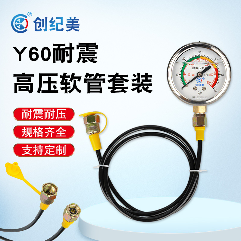 耐震压力表Y60测压软管套装测液压油压充油防震耐磨损耐高压油管