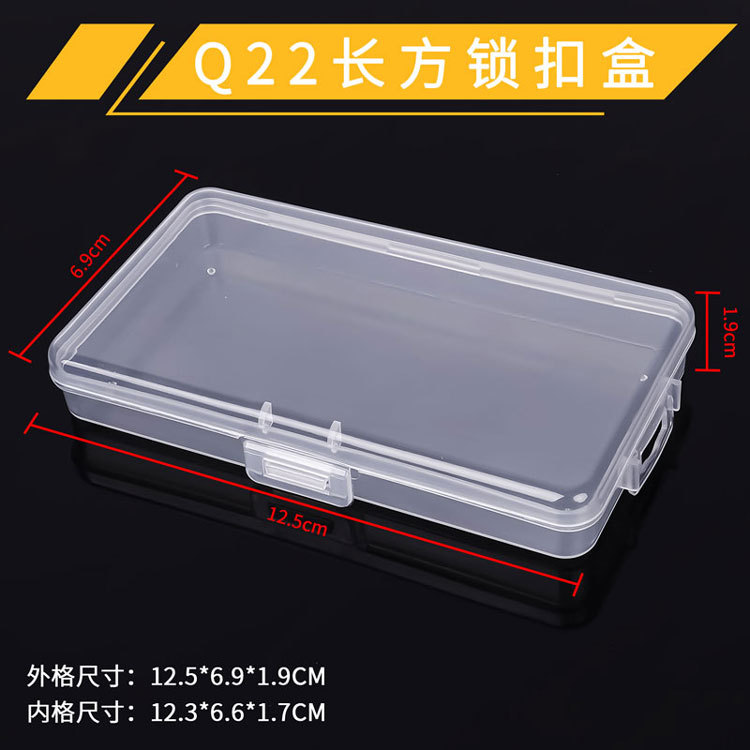 25-Q22长方锁扣盒