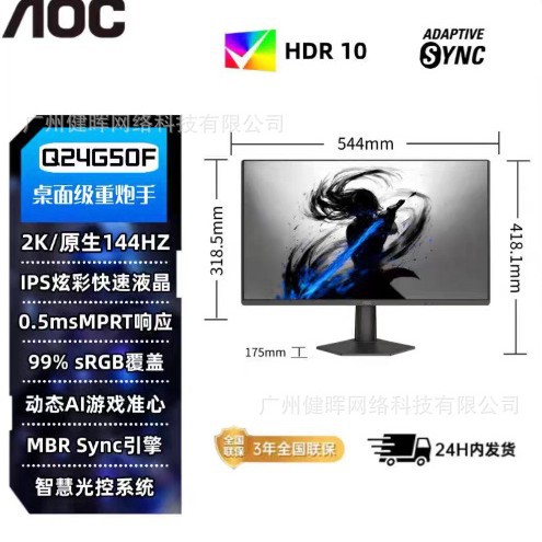 AOC Q24G50F 24寸 2k144hz ips电竞游戏办公高清液晶显示器屏幕有