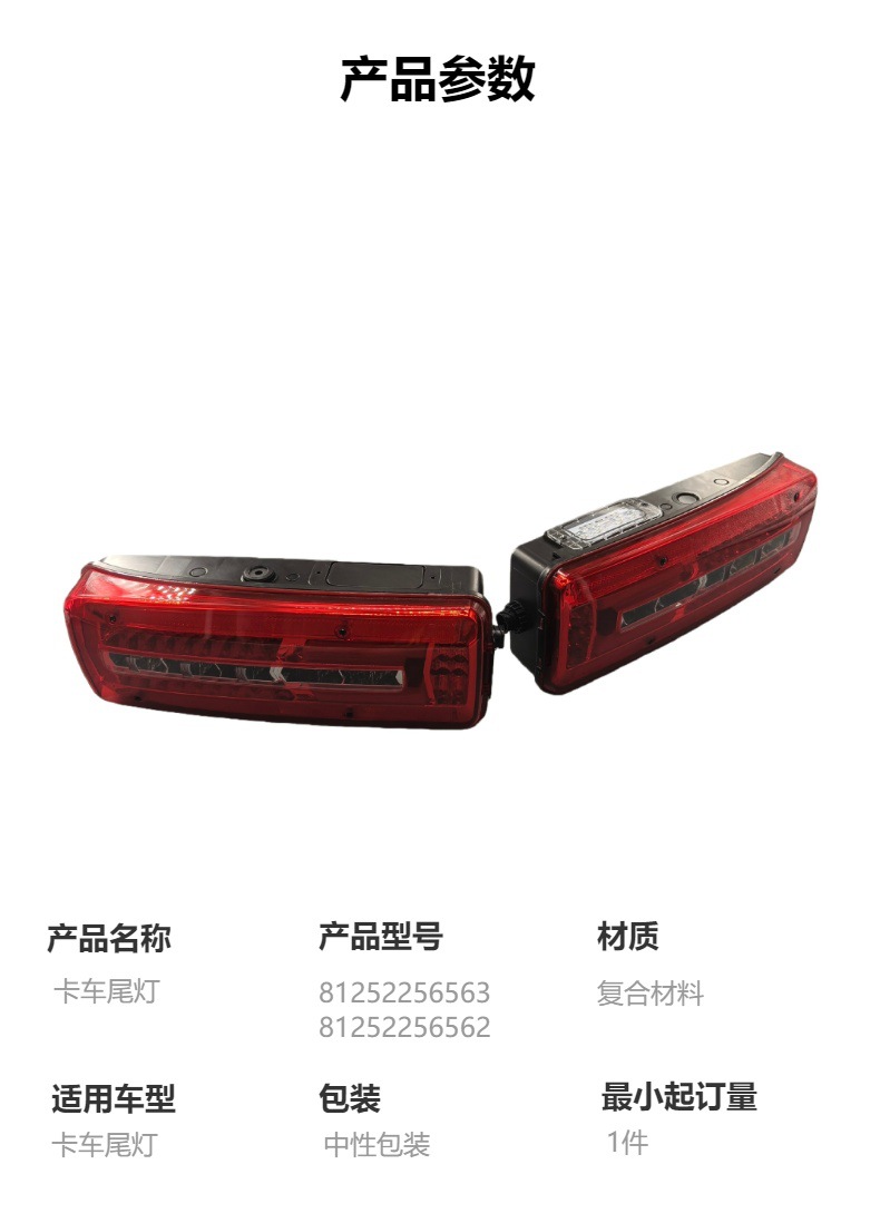 Suitable for German Man Trucks Rear Tail Lights 81252256563 81252256562