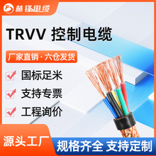 TRVV拖链电缆高柔性电缆线2 3 4 5芯0.75 1.5 2.5 4多芯护套线