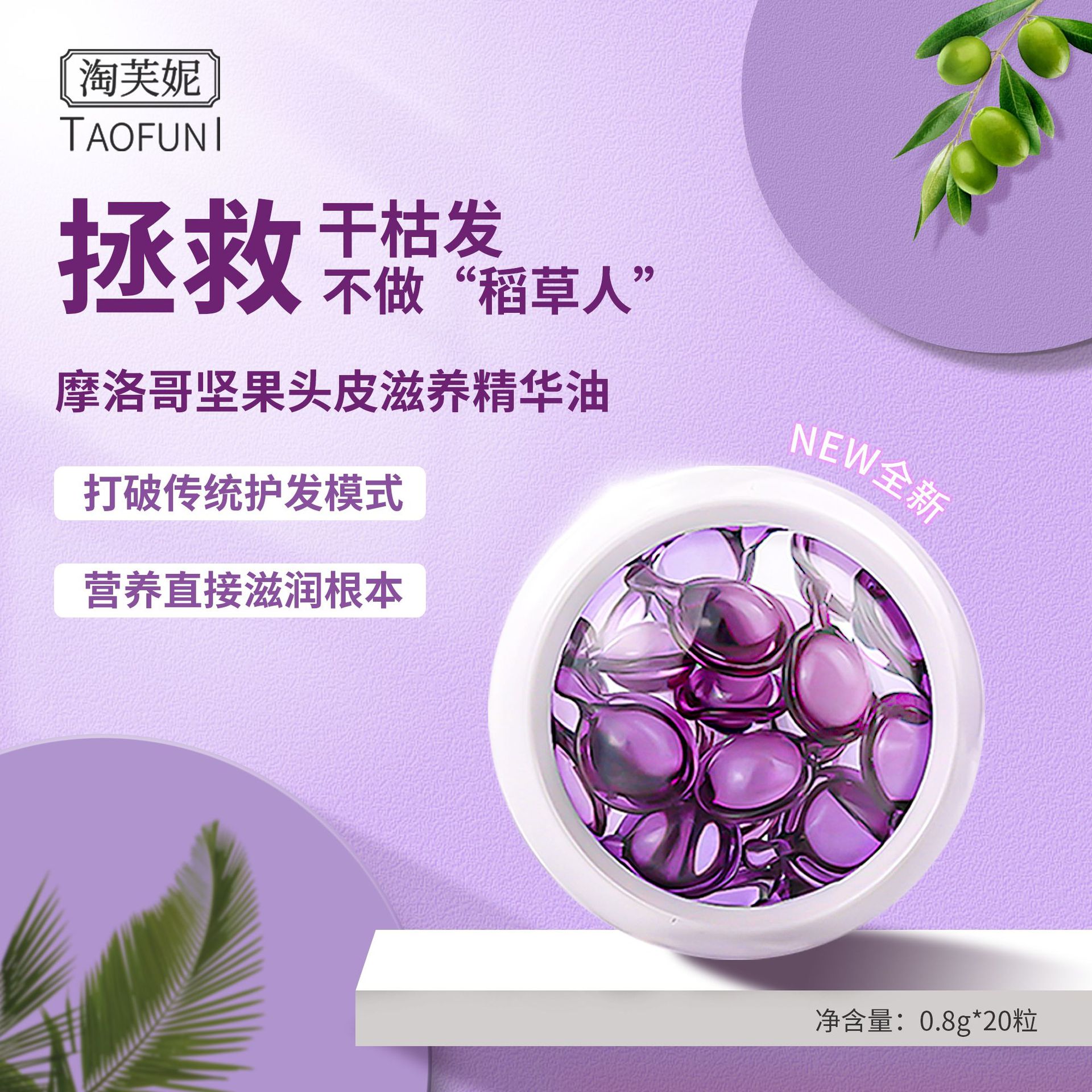 3% Moroccan Hair Repair Soft Capsules 0.8*20 Hair Repair Nourishing Oil for Frizzy Hair Improvement, No Wash Cross-Border