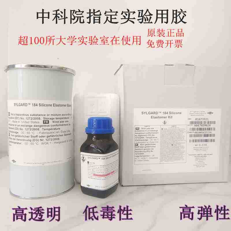 陶熙Sylgrd道康宁DC184原装PDM聚二甲基硅氧烷高透明光学胶1.1KG