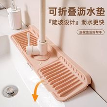 水龙头沥水防溅垫吸水接水垫水池窄 边厨房洗手台水槽可裁剪硅胶