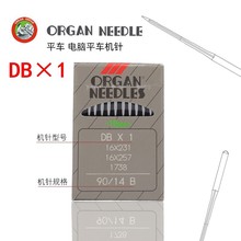 正品日本风琴机针DBx1电脑平车平缝机圆头针尖头针工业缝纫机针
