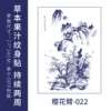 Sakura arm 22