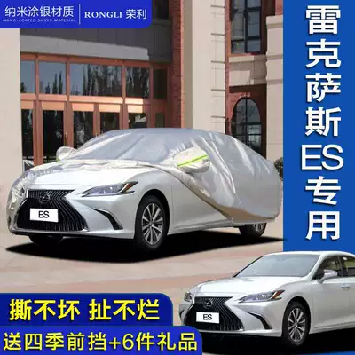 Applicable to Lexus ES 200 300 250 car clothing sunscreen, rainproof and heat insulation thick dustproof car cover (Car clothing)