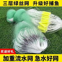 渔网粘网丝网绿丝三层沉网粘鱼网超重急流网铅坠加重鱼网鲫鱼捕鱼