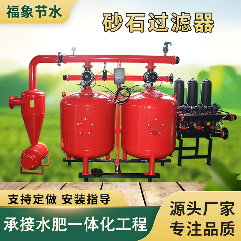 Сельскохозяйственное орошение, источник воды, оборудование для фильтрации стали, сельхозугодья, теплица, сад, орошение, автоматический фильтр для обратной промывки, песчаник