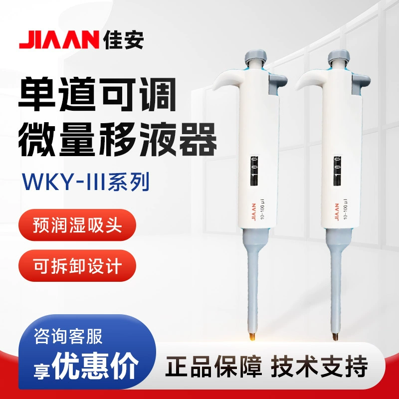 Лабораторные показания серии Shanghai Jia'an WKY-III четкие и интуитивно понятные пипетки регулируемые микропипетки