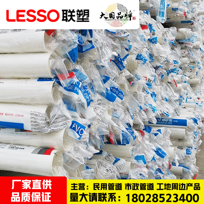 广东联塑 PVC加厚排水管50，75，110下水管雨水管市政排污塑料管