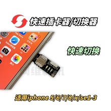 快速插卡器换卡适用平果iphone卡槽切换测机测试手机开卡器多种