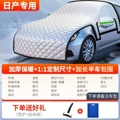 Cover, Winter Anti-Freeze Cover, Car snow shield - thickened-half-car-cover-nissan-exclusive-comes-with-snow-shovel-storage-bag