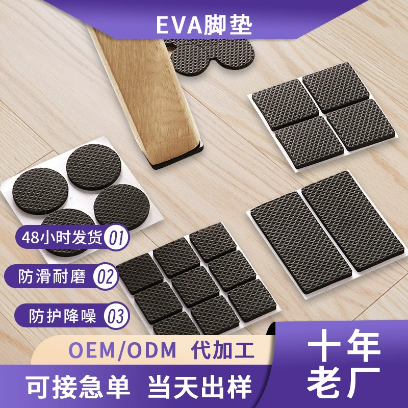 Мебель стул нескользящие EVA ножные коврики сетки резиновые коврики производители непосредственно для бесшумных самоклеящихся и износостойких EVA пены ножные коврики