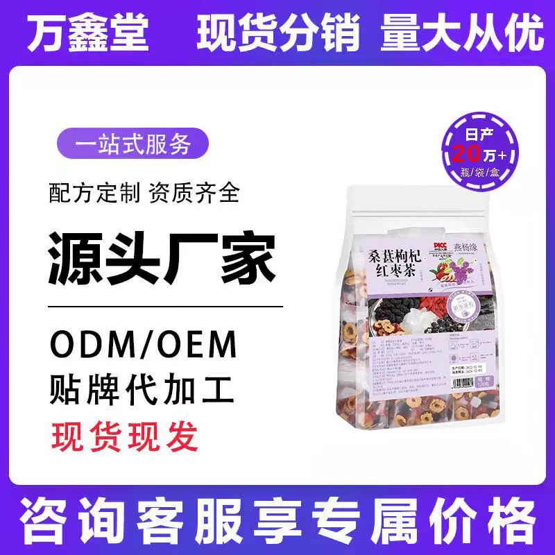 桑葚枸杞茶厂家批发桑葚枸杞红枣茶熬夜组合袋泡茶养生黑枸杞花茶