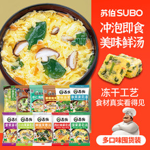 苏伯速食汤紫菜蛋花汤菠菜西红柿芙蓉即食冲泡汤diy冻干上班族