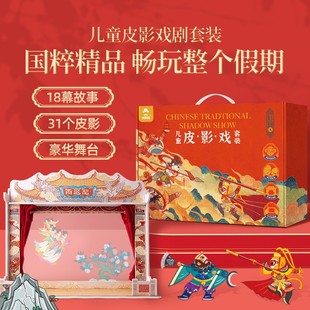 Mr. Toy Shadow Play Props Kindergarten Handmade DIY Material Package Performance Journey to the West Toy Gift Activity 6