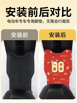 pedal pads, decorative accessories, Electric vehicle foot mat