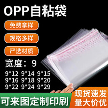 opp���b��͸����ճ������ƽ���L�l��С�Ʒ������ӡˢlogo���l
