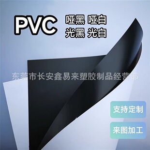 PVC Plastic Board Matte White Bright White Frosted Plastic Sheet Matte Black Bright Black Plastic Sheet Brim Printing Processing Customization