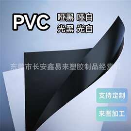 PVC塑料板哑白亮白磨砂塑料片哑黑亮黑塑料片帽檐印刷加工定 制