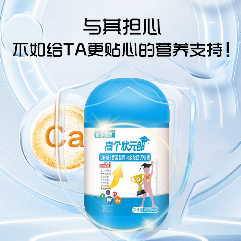 dha叶黄素酯鸡内金驼奶钙软糖复合维生素赖氨酸藻油凝胶糖果代工|undefined