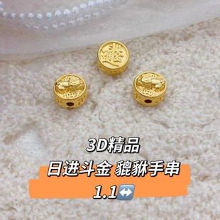 Shuibeijin Live Supply 3D Hard Gold Get Rich Immediately Pure Gold 999 Pixiu DIY Bracelet