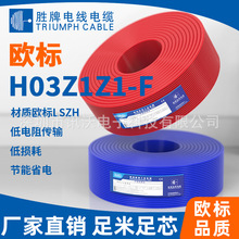 低烟无卤软电线H03Z1Z1-F 2芯~10芯0.5平方纯铜柔性控制电缆 直销