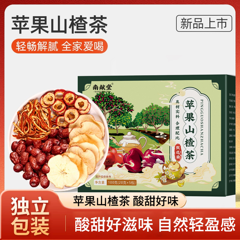 苹果山楂茶红枣陈皮橘皮养生茶官方旗舰店正品女生泡茶泡水茶包