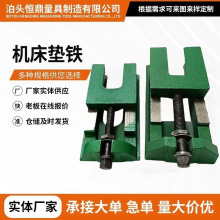 可调水平两层机床垫铁S83铣床调整垫铁冲床塞铁调节垫脚地脚垫铁