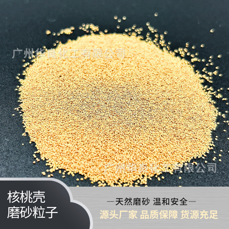 厂家批发化妆品级核桃粒子 磨砂膏 磨砂啫喱 专用不可溶天然粒子