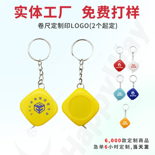 Manufacturer's Ready-Made Expedited Tape Measure Keychain Customized Logo Square Steel Ruler Advertising Printing Promotional Gifts