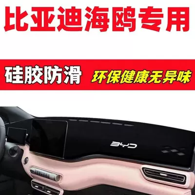 Byd Seagull Dashboard Light-Proof Günəş əleyhinə siperlik - silicone-anti-slip-thickened-model-black-edge