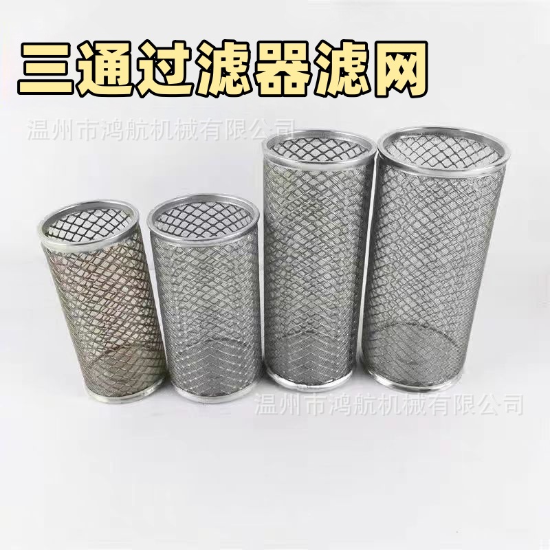 油罐车洒水车T型三通过滤器滤网滤清器加油车可拆洗滤芯滤篮滤杯