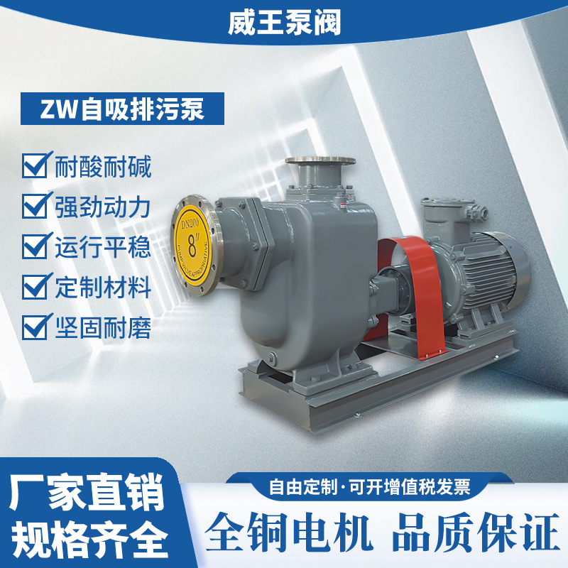 厂家直销ZW系列不锈钢离心式自吸泵ZW150-180-14，机械密封不阻塞